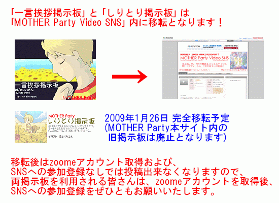 「一言挨拶掲示板」「しりとり掲示板」の移転および、利用におけるzoomeアカウント取得のお願い