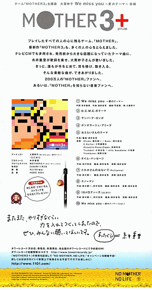 MOTHER3 - PRESS START 2006 `Viʁj