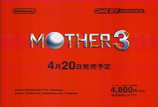 『MOTHER3』CM