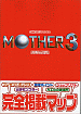 MOTHER3 U{