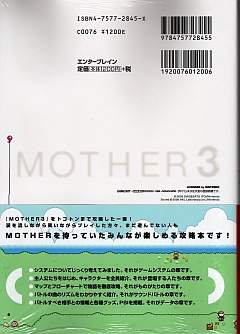 MOTHER3 パーフェクトガイド MOTHER Party - マザーパーティー