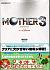 MOTHER3 �p�[�t�F�N�g�K�C�h