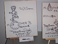 MOTHER3 キマイラの森 色紙(伊藤紅丸氏)