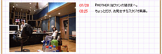 『MOTHER 3』ファンの皆さまへ。ちょっとだけ、お見せするスタジオ風景。