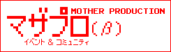 �}�U�v��(��) - �C�x���g���R�~���j�e�B | MOTHER Party��CGM�y�[�W