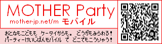 MOTHER Party モバイル