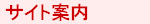 �T�C�g�ē�