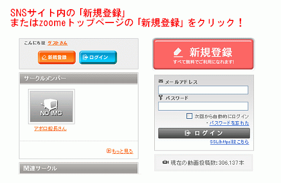 「新規登録」をクリック!