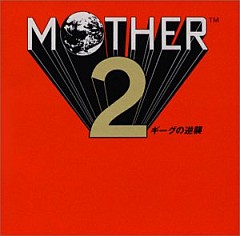 MOTHER2 ギーグの逆襲 オリジナル・サウンド・トラック