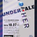 MOTHER・UNDERTALEのダブル演目「オニオン弦楽合奏団 第七回演奏会」2019年10月27日開催