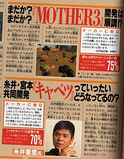 MOTHER3 豚王の最期 関連記事