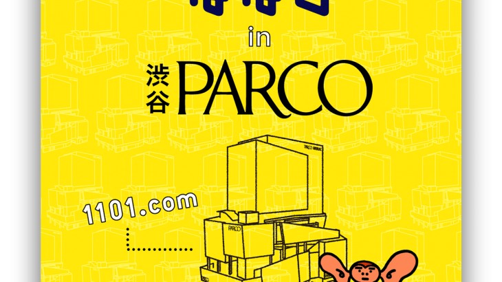 ほぼ日 2019年秋リニューアル予定の渋谷PARCOにオープン