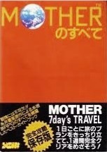 MOTHERのすべて