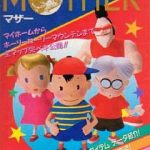 ファミリーコンピュータ必勝法スペシャル MOTHER