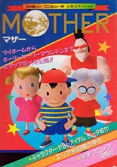 ファミリーコンピュータ必勝法スペシャル MOTHER