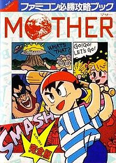 ファミコン必勝攻略ブック MOTHER完全版