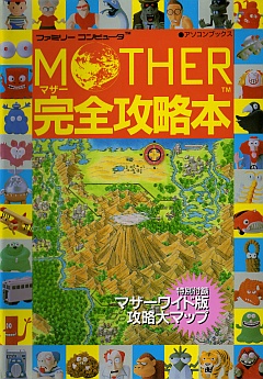 MOTHER 完全攻略本