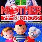 MOTHER2 ギーグの逆襲 アンソロジー | MOTHER Party