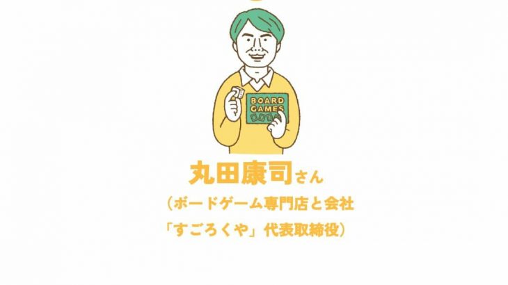 ほぼ日 MOTHER2にも携わった丸田康司さんへのインタビューを公開