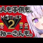 VTuber 猫又おかゆさん MOTHER2 プレイ生放送配信を公開