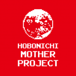 ほぼ日『MOTHER』プロジェクト始動 シリーズ全セリフ収録本を2020年末発売へ