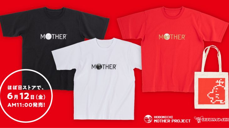 MOTHER Tシャツ (ロゴ) 8月上旬にも再販決定