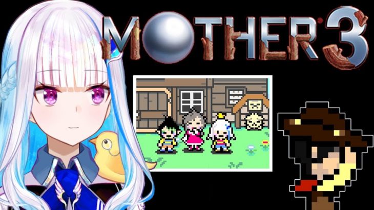 リゼ・ヘルエスタさん MOTHER3 プレイ生放送配信第2回を5月16日20時開始