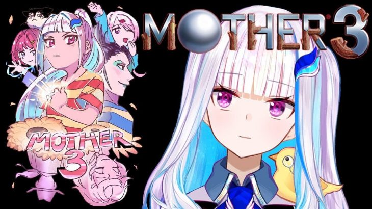 リゼ・ヘルエスタさん MOTHER3 プレイ生放送配信第3回を5月21日20時開始