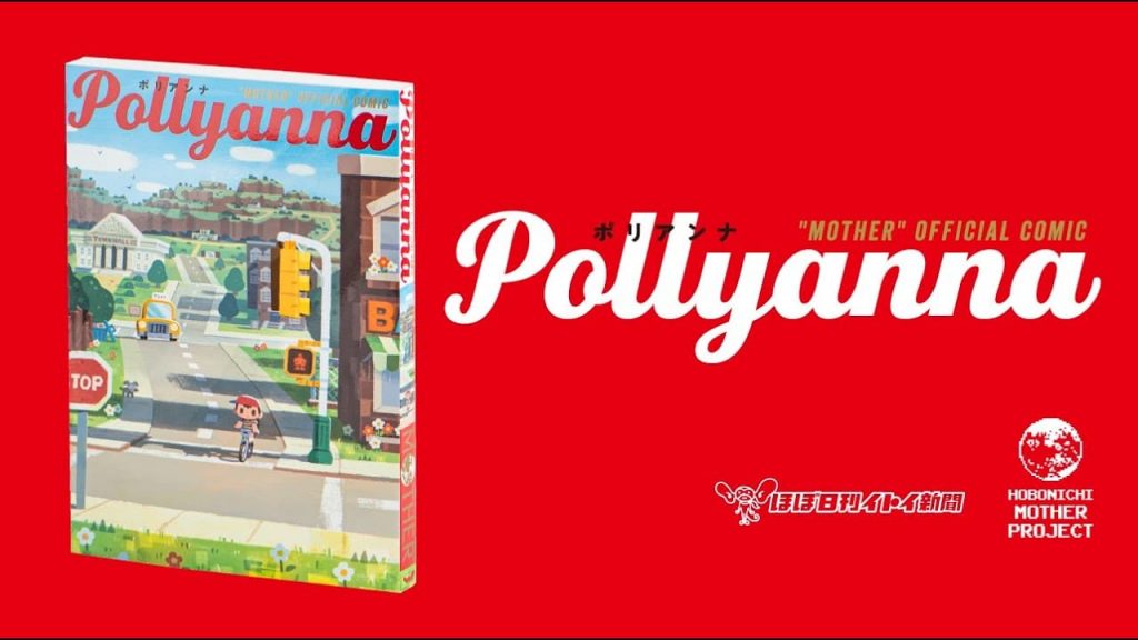 MOTHER公式トリビュートコミック「Pollyanna」発売決定