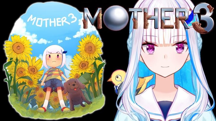 リゼ・ヘルエスタさん MOTHER3 プレイ生放送配信第6回を6月9日20時開始