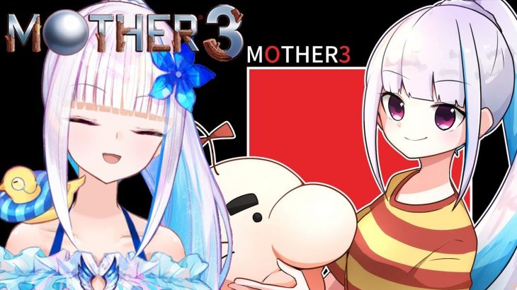 リゼ・ヘルエスタさん MOTHER3 プレイ生放送配信第9回を6月30日20時開始