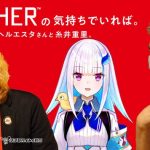 糸井さん コアラさん リゼ・ヘルエスタさんによるMOTHER座談会が10月28日20時公開