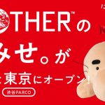 MOTHERのおみせ。 大阪・梅田ロフト 東京・渋谷PARCOにオープン