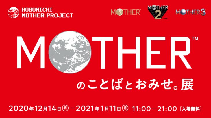 MOTHERのことばとおみせ。展 12月14日~1月11日に渋谷PARCOで開催