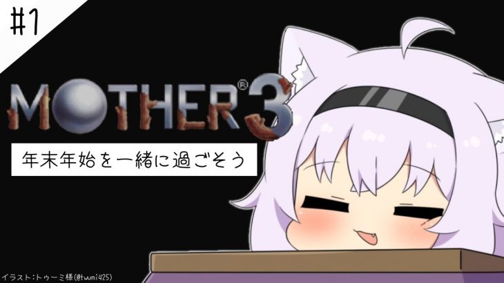 VTuber 猫又おかゆさん MOTHER3 プレイ生放送配信を12月28日22時開始