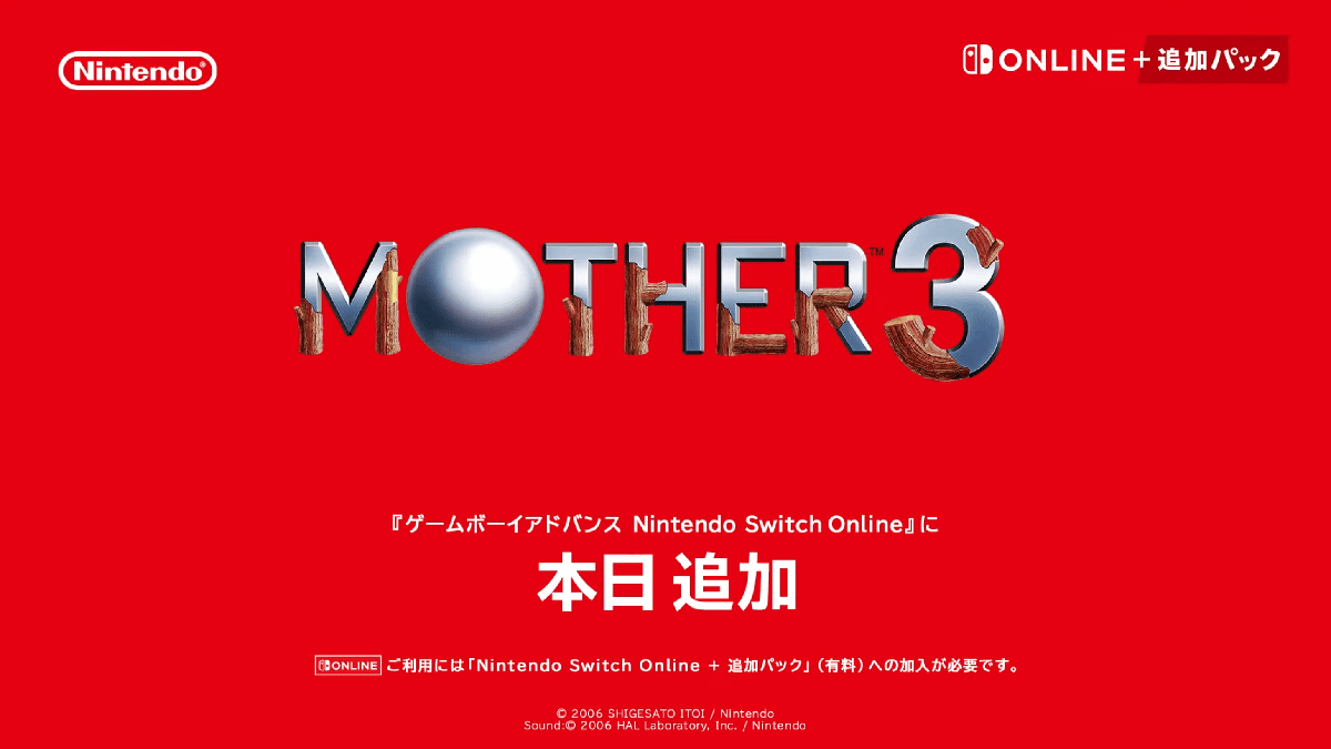 MOTHER3 日本のNintendo Switch Onlineで配信決定